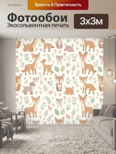 Фотообои Лесные зверята среди цветов