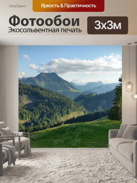 Фотообои Горы