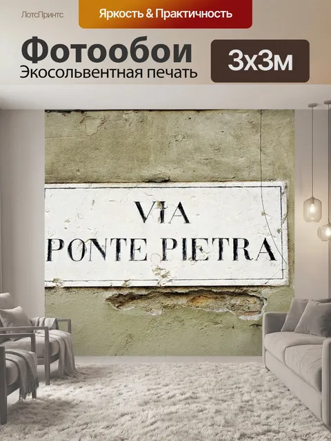 Фотообои Знак
