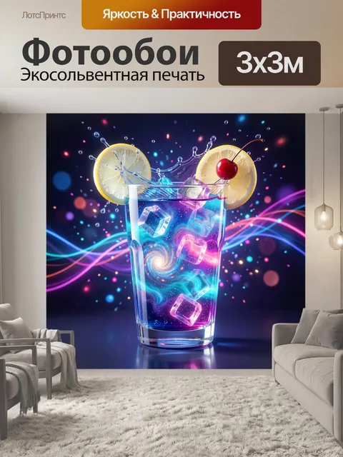Фотообои Неоновый коктейль с цитрусом и вишней
