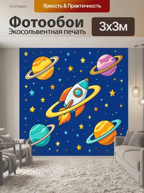 Фотообои Космические планеты и ракета