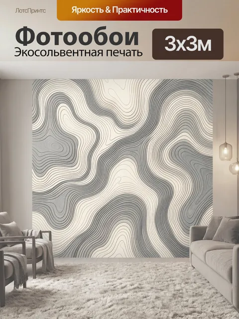 Фотообои Абстрактные волнистые линии