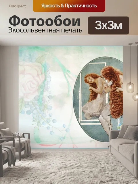 Фотообои Винтаж