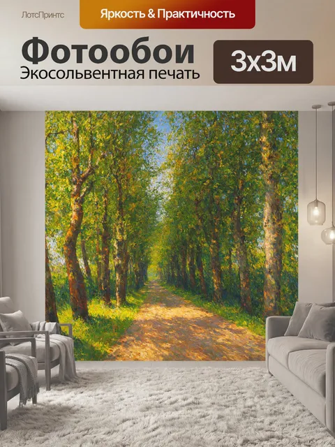 фотообои лес в стиле камиль писсарро
