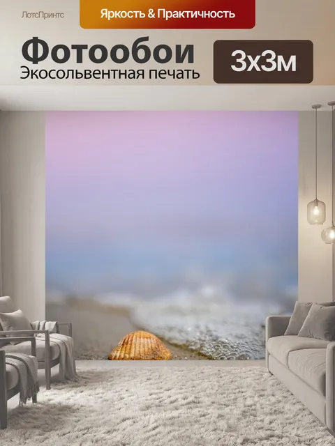 Фотообои Шелл пляж море небо