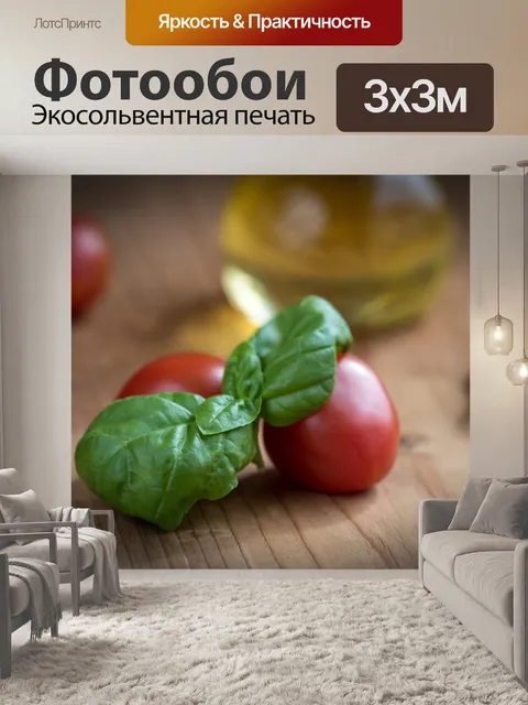 Фотообои Еда