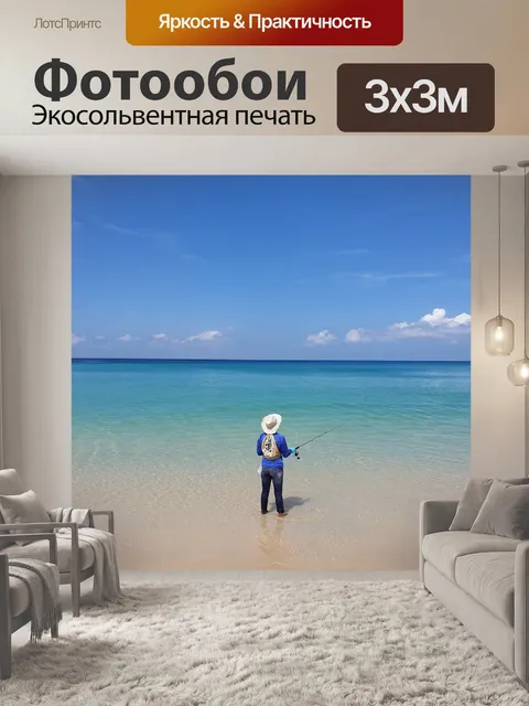 Фотообои Море