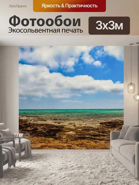 Фотообои Море