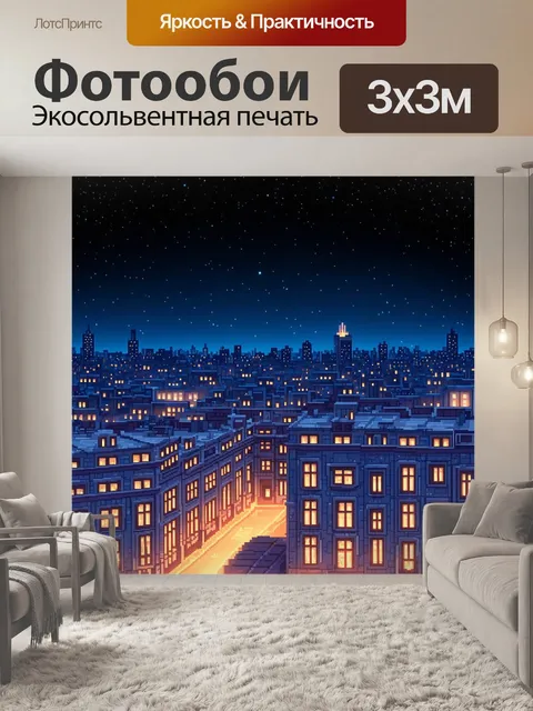 Фотообои ночь в стиле узоров, романтический городской пейзаж с узорчатыми огнями зданий и звездами на небе
