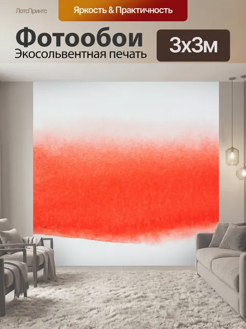 Фотообои Акварель