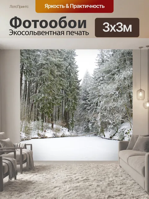 Фотообои Зимний лес