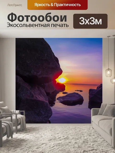 Фотообои Закат