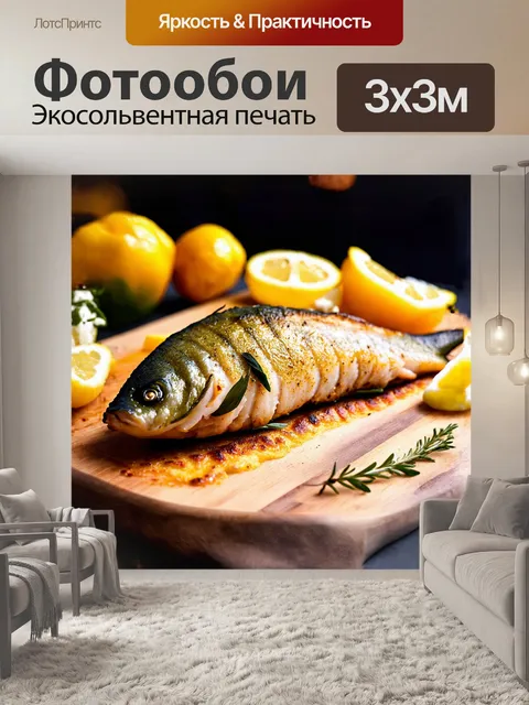 Фотообои плотно запечённое филе судака на деревянной доске