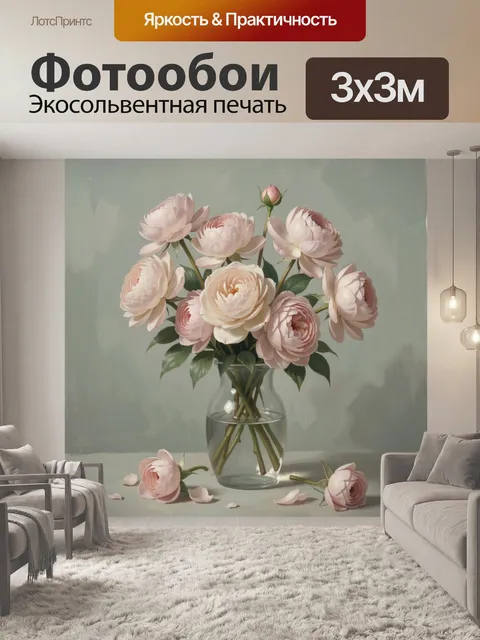 Фотообои Нежные цветы в стеклянной вазе