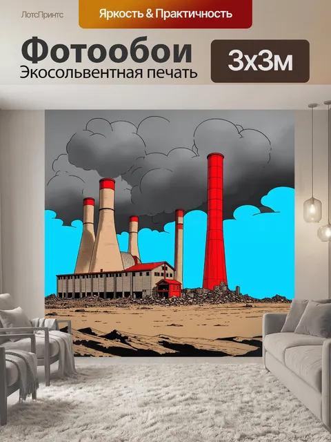 Фотообои пустынный пейзаж с разрушенной энергетической станцией
