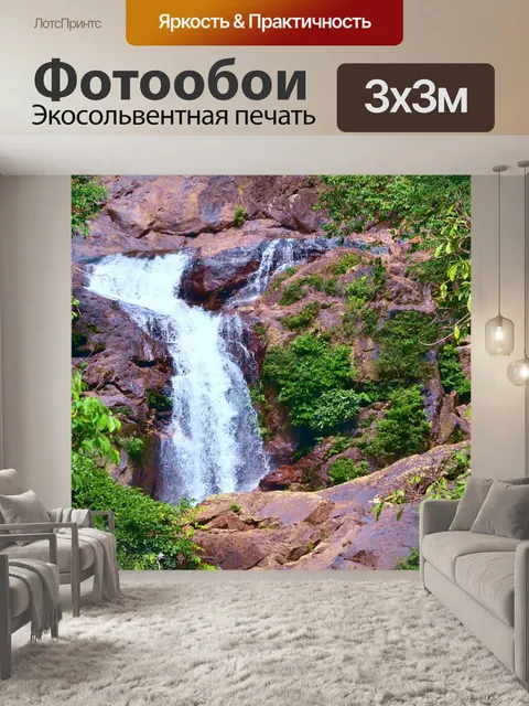 Фотообои Водопад