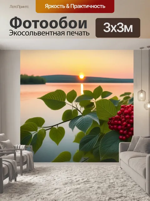 Фотообои калина на фоне заката и озера