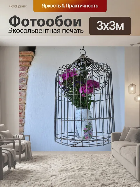 Фотообои Клетка