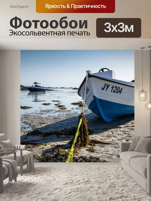 Фотообои Лодка
