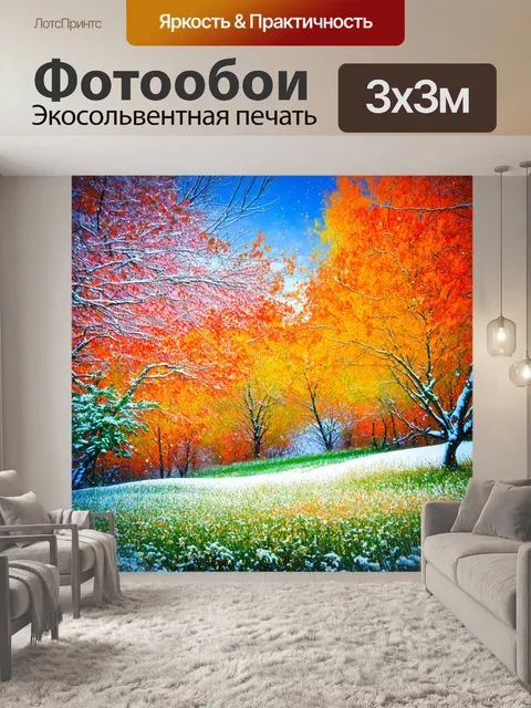 Фотообои смены времен года в пейзаже с деревьями