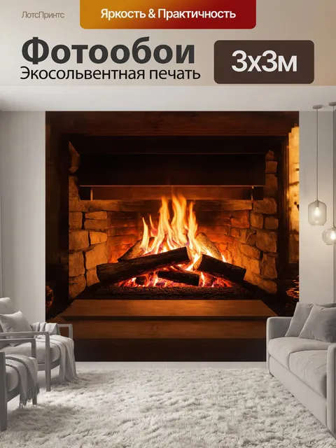 Фотообои огромный камин, чьи каменные стены обиты деревом, становится центром картины
