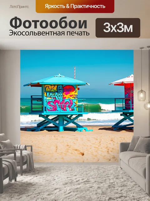 Фотообои море в стиле графити