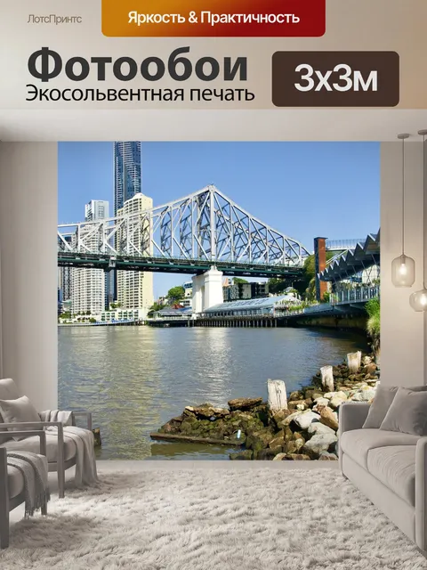 Фотообои Мост