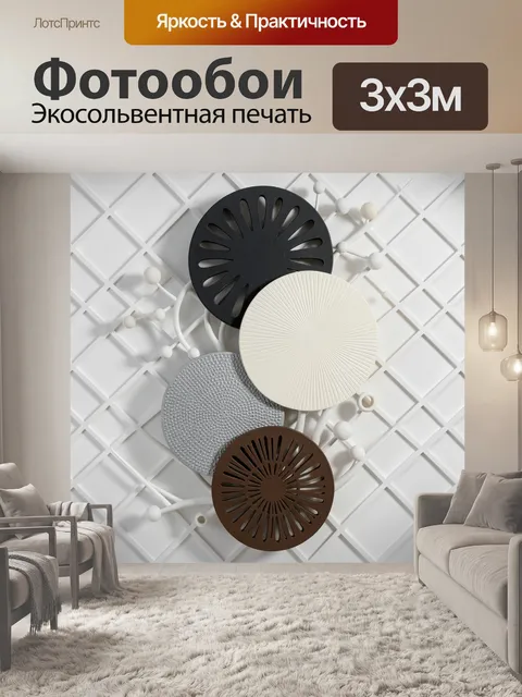 Фотообои Абстрактные круглые формы на фоне решётки