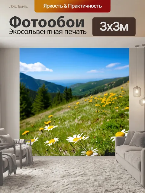 Фотообои Светлое утро на горном склоне, яркие цветы ромашек и желтых цветов на переднем плане