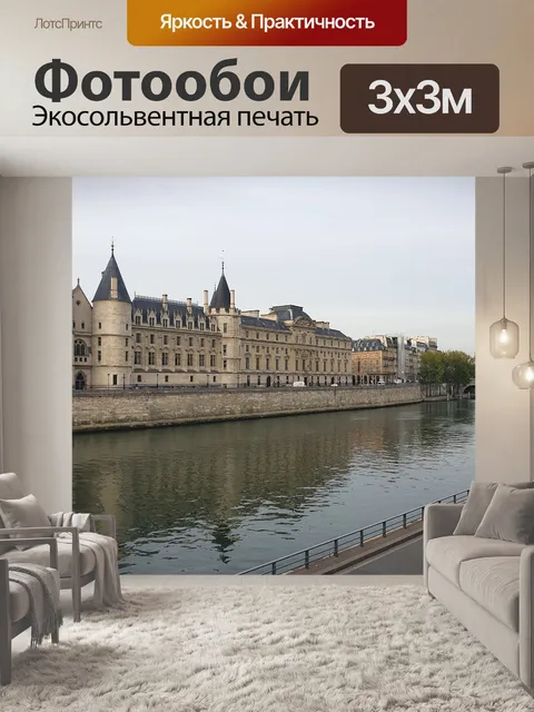Фотообои Париж