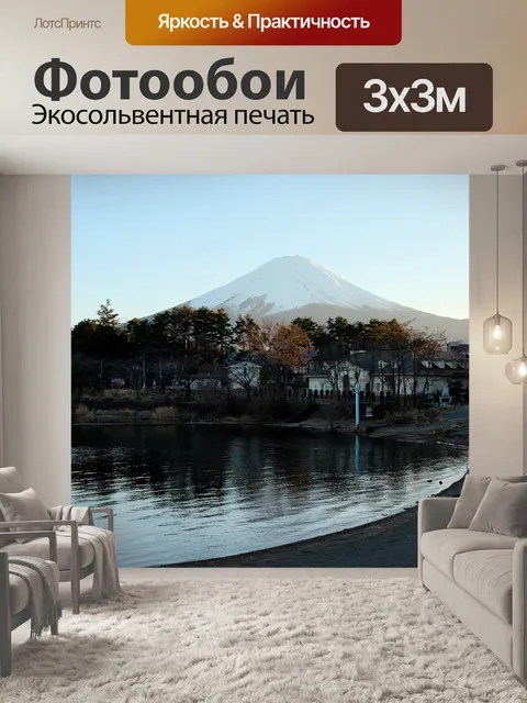 Фотообои Гора