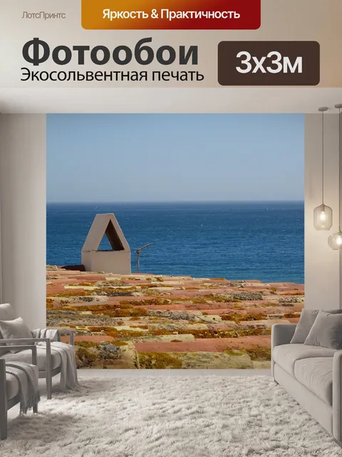 Фотообои Море