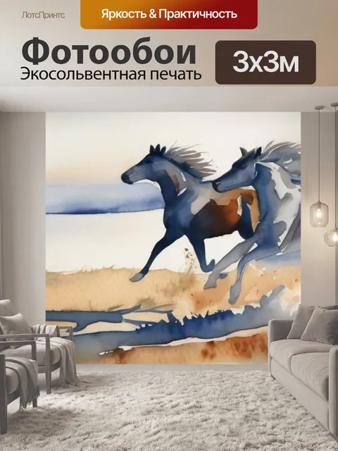 Фотообои два товарища