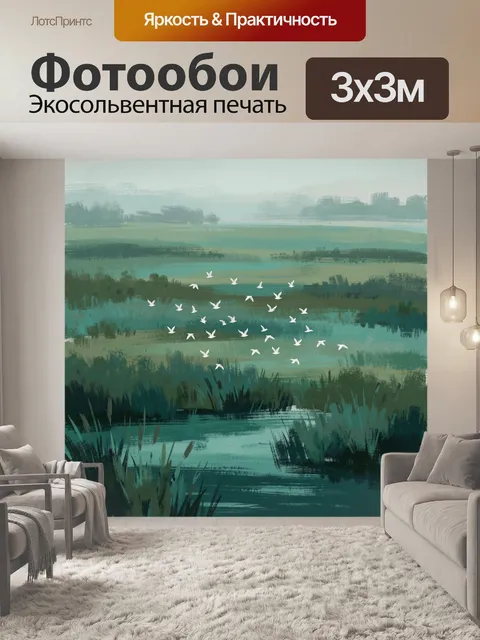 Фотообои Птицы над тихим болотом