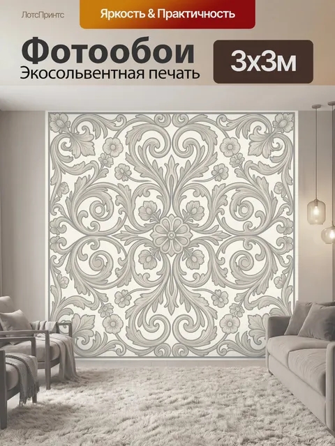 Фотообои Орнаментальные завитки с цветами
