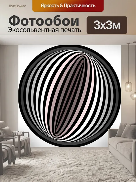 Фотообои Геометрия