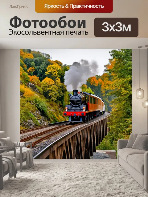 Фотообои паровоз, проходящий через живописный мост