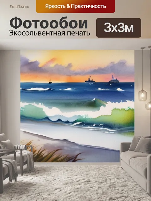 Фотообои масло побережье