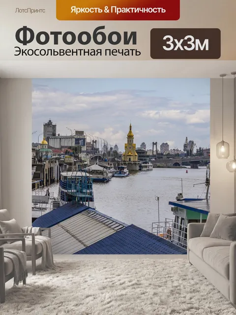 Фотообои Город