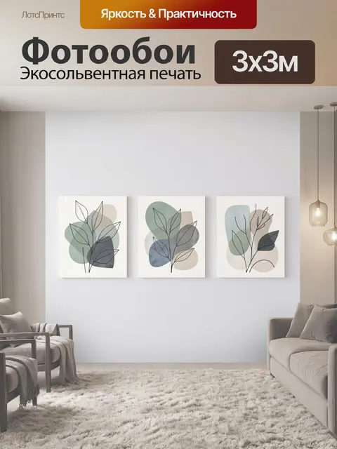 Фотообои Минималистичные ботанические листья