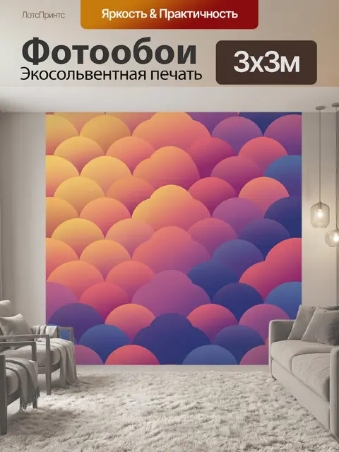 Фотообои Градиентные арочные полусферы