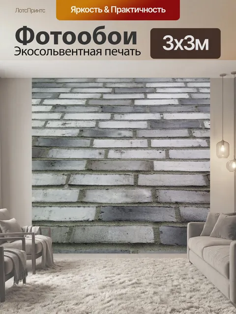 Фотообои Кирпич