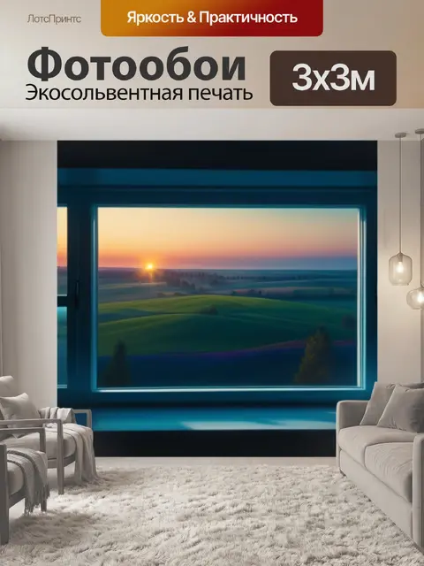 Фотообои фото пейзаж с окна