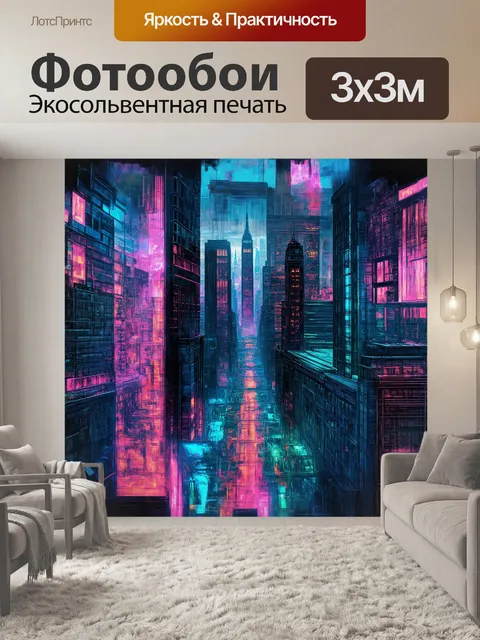 Фотообои футуристический городской пейзаж нью-йорка