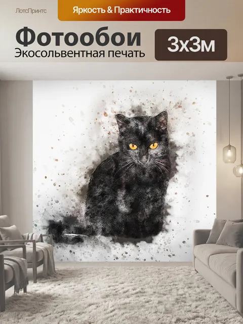 Фотообои Кошка