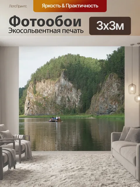 Фотообои Река