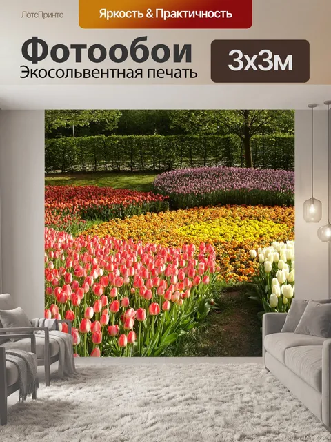 Фотообои Цветы