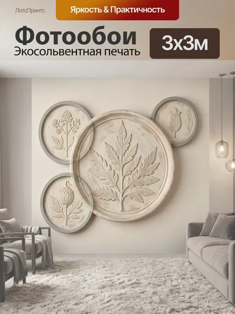 Фотообои Ботанические барельефы на бежевом фоне