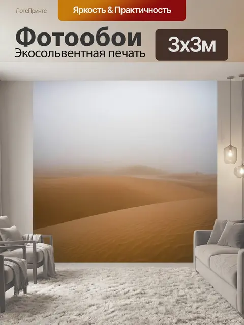 Фотообои туман в стиле фотореализм: пустыня в тумане