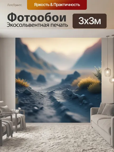 Фотообои пейзаж с пылью минимал
